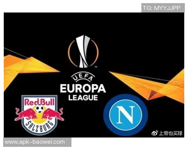 那不勒斯与红牛激战在即谁能在欧战中笑到最后